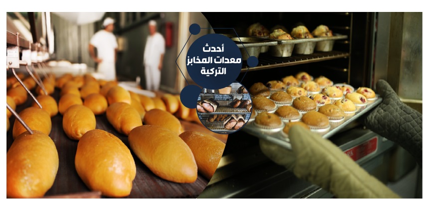 Latest Turkish Bakery Machinary