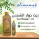 Sun flower oil