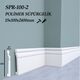 POLYMER BASEBOARD  15*100*2400 MM